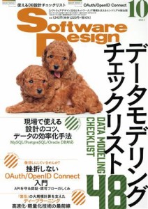  Ｓｏｆｔｗａｒｅ　Ｄｅｓｉｇｎ(２０２１年１０月号) 月刊誌／技術評論社