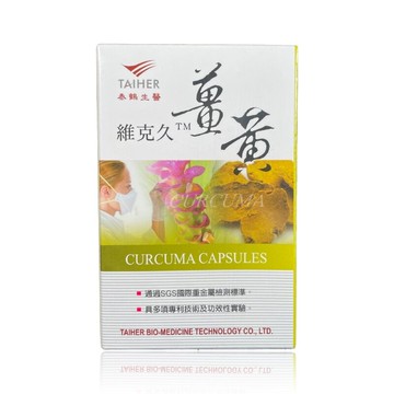 泰鶴   維克久薑黃膠囊500毫克x60粒/盒