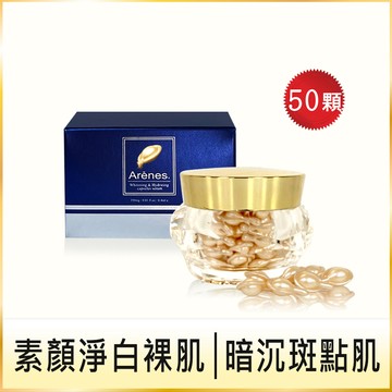 水光煥顏立可白膠囊(50顆)｜日亮白，三大專利亮白成分 輕鬆擁有素顏裸肌