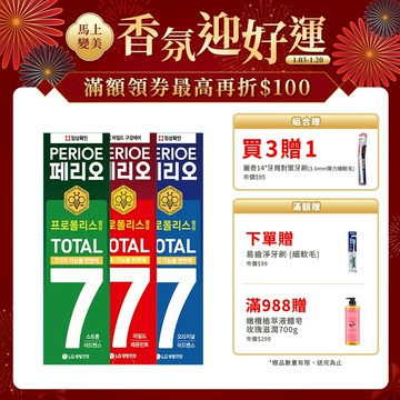 PERIOE 倍麗兒7效蜂膠牙膏120gX3入組(經典藍/青檸紅/沁涼綠)
