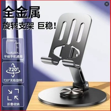 隔日達🔥全金屬可折疊旋轉桌面手機支架 機械懶人平板通用支架 旋轉360手機支架 高檔機械桌面平板學習直播支架