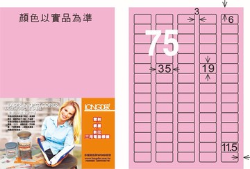 【龍德】LD-882 雷射、噴墨、影印三用電腦標籤 19x35mm 20大張/包 (5色)【APP滿額下單4%點數(單一帳號最高1500點)】5/31止
