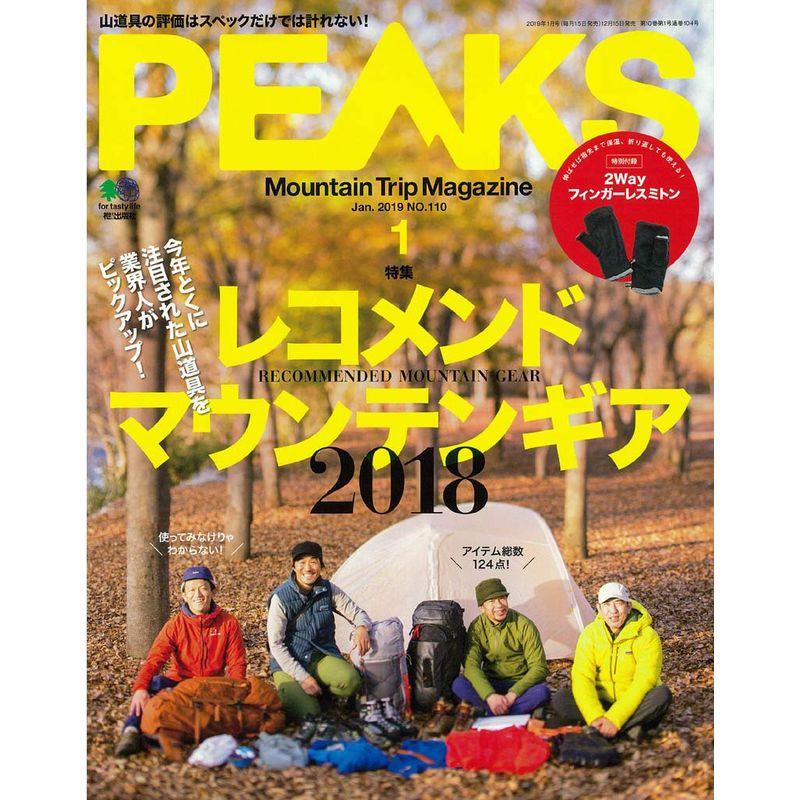 PEAKS(ピークス) 2019年 1月号 雑誌(特別付録カメラやスマホ操作に便利な「2wayフィンガーレスミトン」)