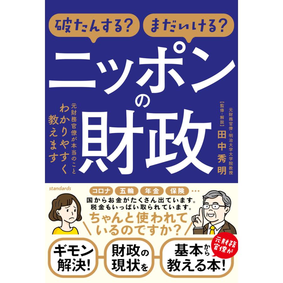 破たんする まだいける ニッポンの財政