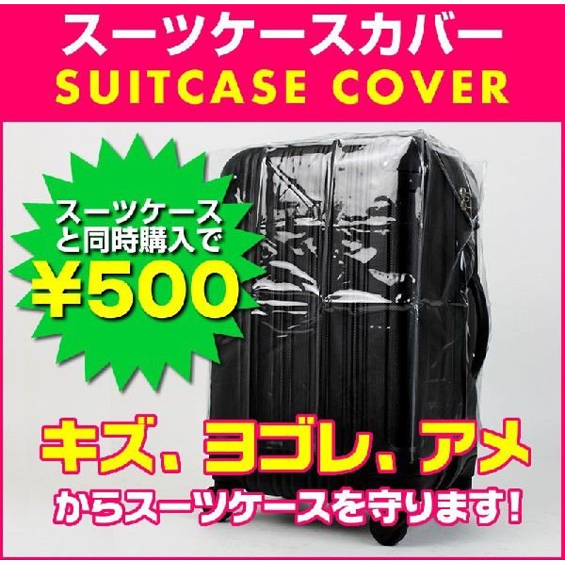 スーツケースカバー ラゲッジカバー 保護カバー Ssサイズ Sサイズ Mサイズ Lサイズ Llサイズ 3lサイズ W Cover 通販 Lineポイント最大0 5 Get Lineショッピング