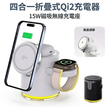 AnOne四合一折疊式Qi2無線充電座ITC2408(15W磁吸充電 MagSafe Qi2 無線充電 手錶 耳