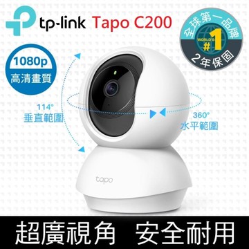 Tapo C200 Wifi無線智慧可旋轉高清網路攝影機監視器IP CAM