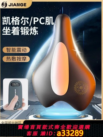 {可打統編 超低價}德國-JIANGE/凱格爾訓練器男pc肌按摩器電動鍛煉提肛夾腿內收肌肉
