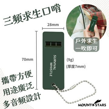 星攀戶外✩EDC求生哨 三頻求生口哨 登山輕量化 輕便救生哨 急救哨 高音高頻 地震救災哨子