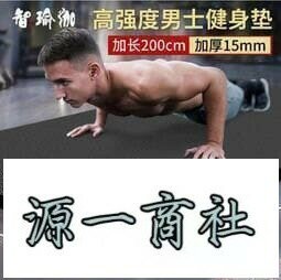 【源一商社】200X90X1.5CM 告別傳統款瑜伽墊 跳繩墊 健身墊 瑜珈墊地墊多功能瑜珈墊加厚瑜伽墊 橘子小鋪    全