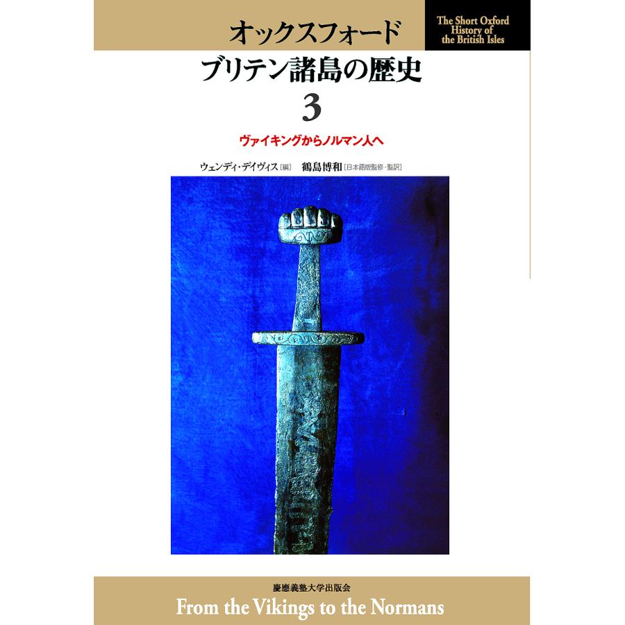 オックスフォード ブリテン諸島の歴史