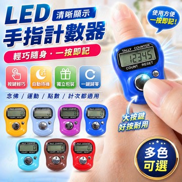 🔢LED手指計數器 電子戒指計數器 按鍵式指環計次器 人數統計念佛點數器✨輕巧便攜