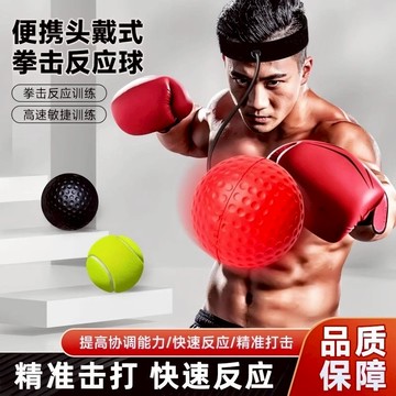 拳擊球回彈速度球頭戴式拳擊反應球健身成人解壓發泄運動專業訓練 py6241