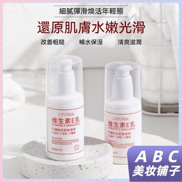 台灣出貨 黎芙莎維生素e乳 保濕滋潤防幹裂 補水保濕 提亮膚色嫩滑肌膚身體乳霜 保濕乳液 身體潤滑 成分溫和 深層滋養