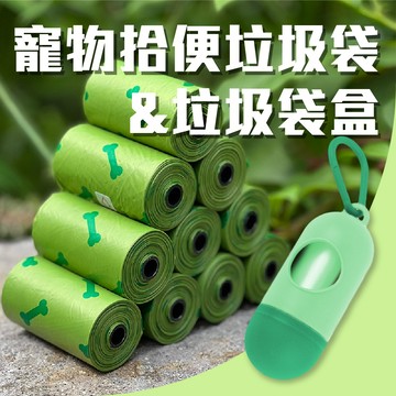 加厚防漏🧨降解寵物拾便袋  垃圾袋 寵物拾便袋 寵物垃圾袋 外出遛狗必備 環保拾便袋 撿便袋  降解拾便袋
