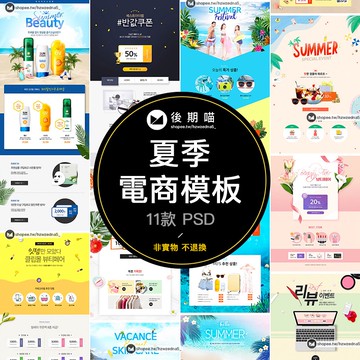 夏季護膚品海灘沙灘泳裝電商詳情圖促銷專題PSD設計模板素材P139