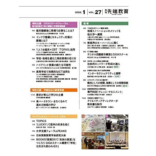 『月刊先端教育』2022年1月号 (『教育・産業界への提言 意欲を生む環境』)