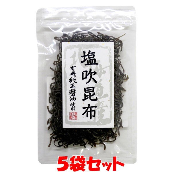 塩吹昆布 北海道産昆布 マルシマ 35g×5袋セット ゆうパケット送料無料(代引・包装不可)