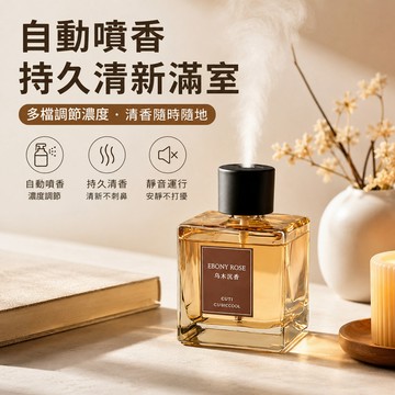 自動定時噴香機🐏500ML自動噴霧香薰 自動噴香機 香薰噴霧 香薰機 500ML香氛機 噴香機 精油香氛機 車載香薰機