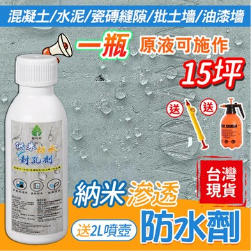 納米防水劑🏆無效包退 隔日送達🏆納米結晶防水劑 防滲水 補漏噴劑 無味 防水塗料屋頂 牆面外牆透明補漏防水補漏防水噴霧噴