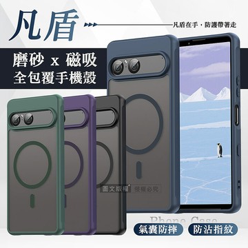 凡盾系列 SONY Xperia 10 VII 七代 磨砂磁吸防摔殼 鏡頭全包覆 手機殼典雅紫