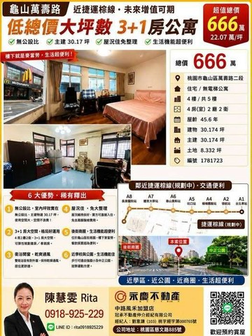 666萬買30坪純主建*龜山萬壽路3+1房｜近棕線｜桃園市龜山區萬壽路二段