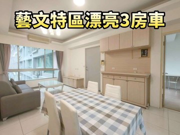 藝文特區竹城兼六園 時尚3房車｜桃園市桃園區莊一街