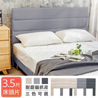 Bernice -米格爾3.5尺貓抓皮單人床頭片(三色可選)