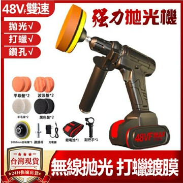 倉庫現貨 無線拋光機48VF電動打蠟機 汽車打蠟鋰電打磨機打磨刮痕 電動工具