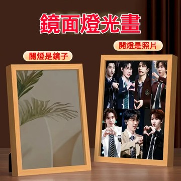免運  來圖定製 鏡子燈光畫 情人節禮物 定制照片 小夜燈 diy創意 鏡子燈 生日禮物 桌面擺件相框 男女朋友禮物