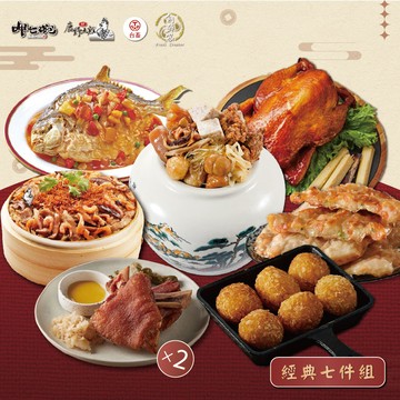 預購【呷七碗X吉晟嚴選】經典七件組_2026年菜_2026/2/5~2/11出貨
