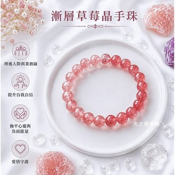 【光之捕夢網】天然水晶 漸層草莓晶 招桃花 招人緣 草莓晶天然漸層草莓晶素圈水晶手串 水晶手鍊 手珠