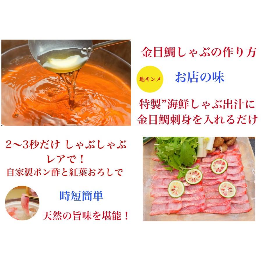 金目鯛しゃぶしゃぶ 金目鯛 ひらめ しゃぶしゃぶ セット 金目鯛刺身  お歳暮 送料無料 食べ比べ 鯛しゃぶ ギフト お取り寄せ 御祝 ギフト 賞味期限冷凍１０日