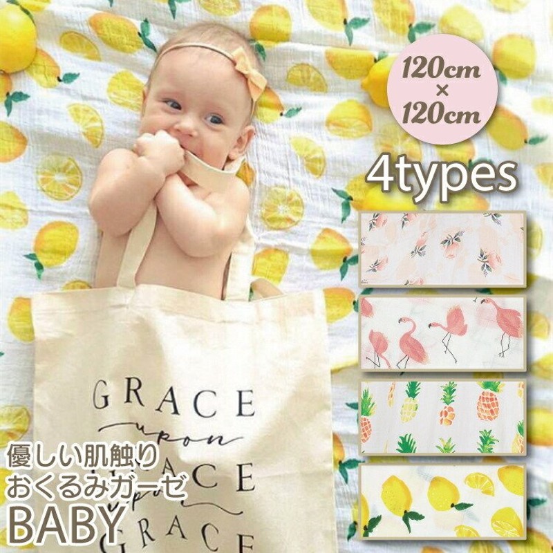 おくるみ ガーゼ おしゃれ かわいい ベビーブランケット コットン ガーゼケット 新生児 子供 赤ちゃん お昼寝 タオルケット 産後 出産祝い お風呂上り 通販 Lineポイント最大0 5 Get Lineショッピング