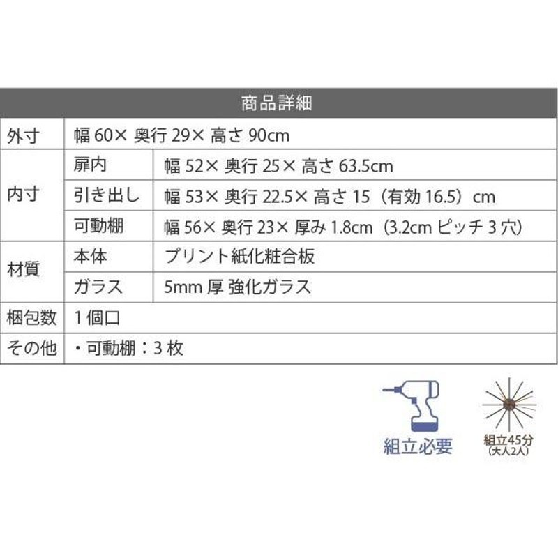 キャビネット 幅60 ガラス扉 ナチュラル (fr-050-na) おしゃれ