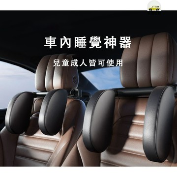 【臺灣出貨+ 免運】車用側靠枕 汽車頭枕 車用護頸枕 車內靠枕 兒童長途車睡覺睡枕 睡覺神器 車載枕頭 汽車側靠枕