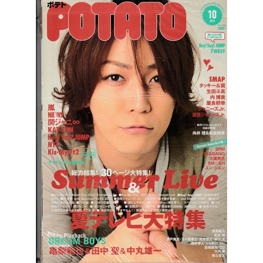 POTATO　ポテト　2011年10月号　雑誌