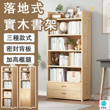 台灣公司 工廠直銷 可開發票 【宅配免運】松木架 落地書櫃 多層書架 邊櫃 收納櫃 實木書架 靠墻書櫃 儲物櫃 抽屜櫃 多層置物架 展示櫃店長推薦 新品特價 5z86