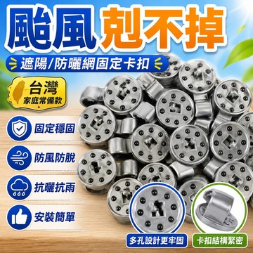 🔥臺灣出貨24H🔥遮陽網固定卡扣防吹翻雨佈棚佈防曬網專用固定夾隔熱網通用型掛鈎hhfoof