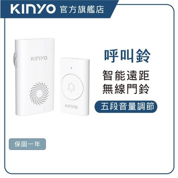 【KINYO直營】直插式交流電無線門鈴(DB) 電子門鈴 看護鈴 求救鈴 服務鈴 門鈴呼叫器 遠距離門鈴