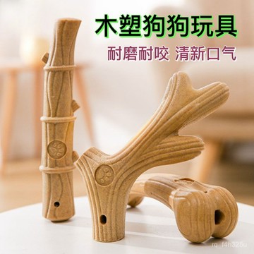 [24時熱賣]寵物玩具 自嗨解悶玩具 逗貓棒狗狗磨牙棒鹿角骨頭形狀小中大型犬柯基法鬥耐咬解悶幼犬磨牙棒 BTRI