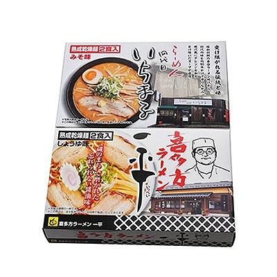 ノベルティ 記念品　全国繁盛店ラーメンセット4食　 お返し 包装