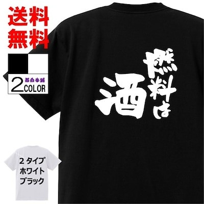 おもしろtシャツの通販 36 124件の検索結果 Lineショッピング