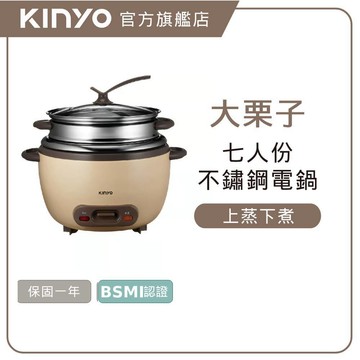 〖KINYO〗 七人份大栗子不鏽鋼電鍋 2.5L(SEP) 304不鋪鋼 上蒸下煮 自動保溫 ｜蒸 煮 炊