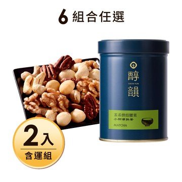 【含運】茶系腰果200g（6口味任選）+罐裝活力綜合堅果290G，共2入 每日優果