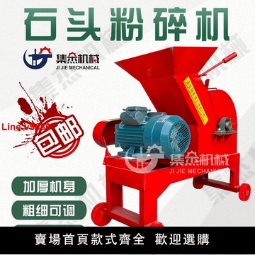 【台灣公司 超低價】石頭破碎機建筑垃圾粉碎機小型碎石機家用錘式磚頭瓦塊混凝土玻璃
