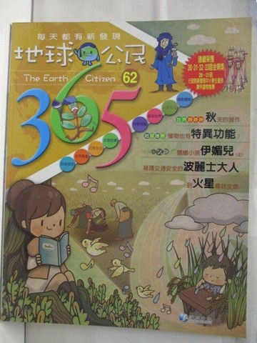 【書寶二手書T8／少年童書_QAQ】地球公民365_第62期_波麗士大人_附光碟