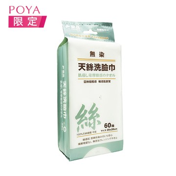 樂品無染天絲棉洗臉巾60抽