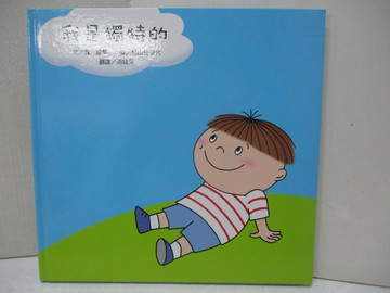 【書寶二手書T1／少年童書_FNB】我是獨特的_森繪都，杉山佳奈代
