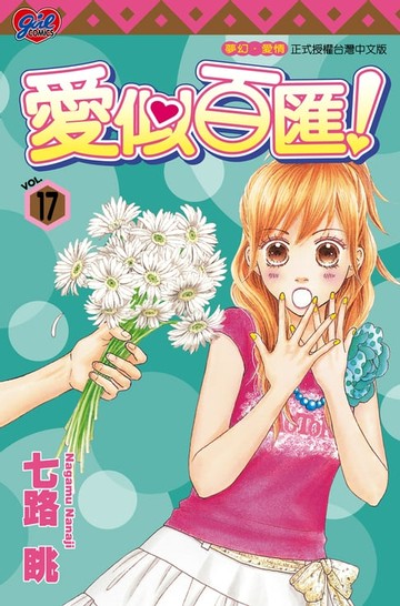 【電子書】愛似百匯 (17)
